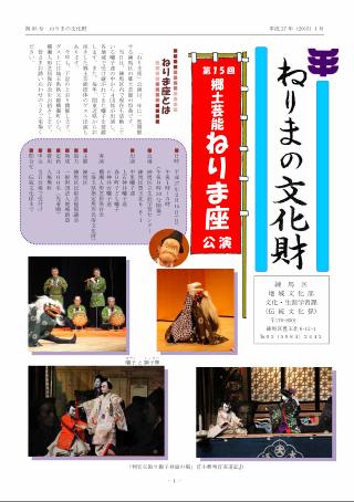 ねりまの文化財93号表紙の画像