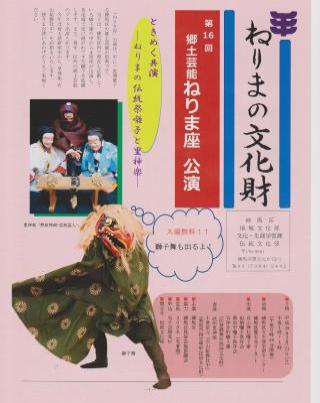 ねりまの文化財96号表紙の画像　