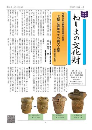 ねりまの文化財114号表紙の画像