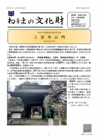 ねりまの文化財116号表紙の画像