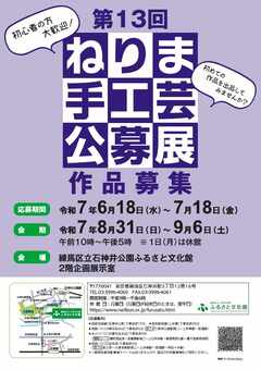 ねりま手工芸公募展募集要項表紙