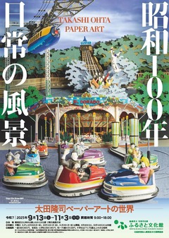 練馬とアニメーションチラシ表