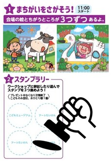 スタンプラリーの画像