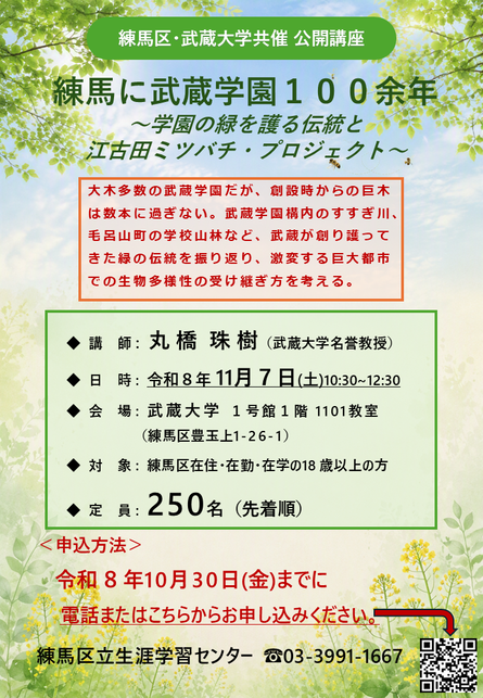 武蔵大学公開講座チラシ