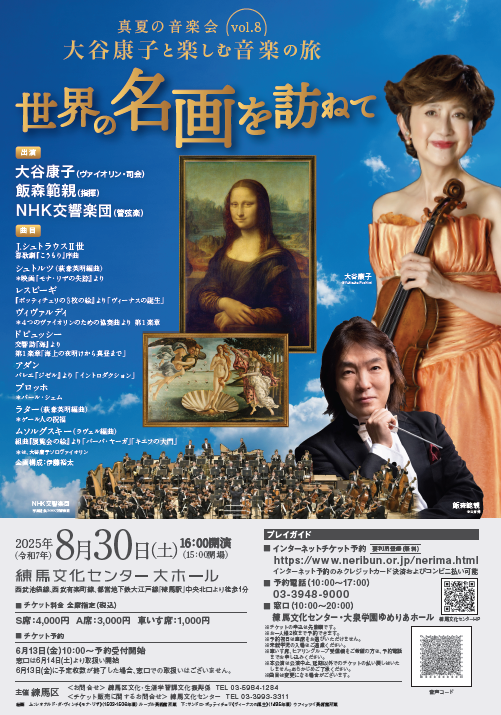 真夏の音楽会vol8チラシ