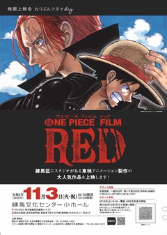 ONE PIECE FILM REDチラシ