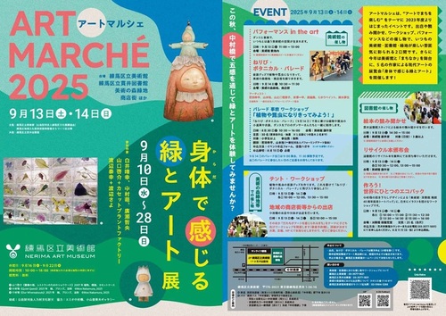 アートマルシェ2025チラシ