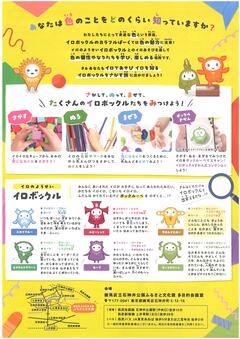 チラシ裏面