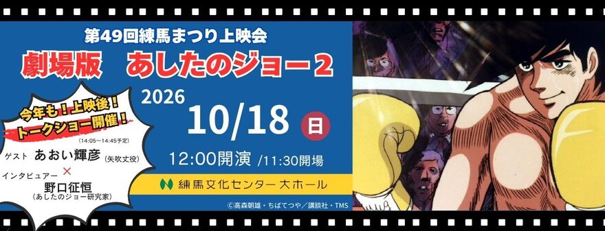 「劇場版 あしたのジョー2」
