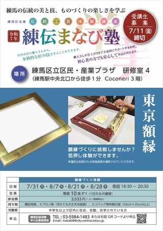 まなび塾ポスター
