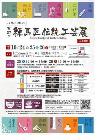 第36回練馬区伝統工芸展のチラシ