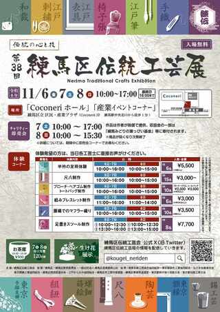 第36回練馬区伝統工芸展のチラシ