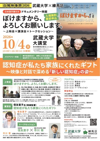 白雉映像祭2026 武蔵大学×練馬区