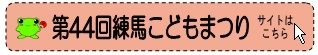 こどもまつりのおしらせ