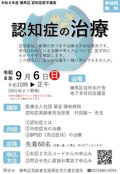 認知症医学講座
