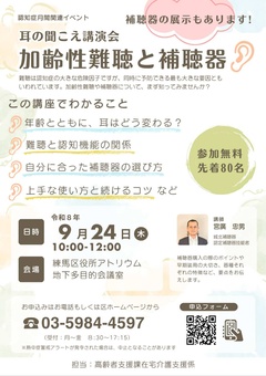 耳の聞こえ講演会画像