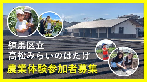 農業体験参加者募集の画像