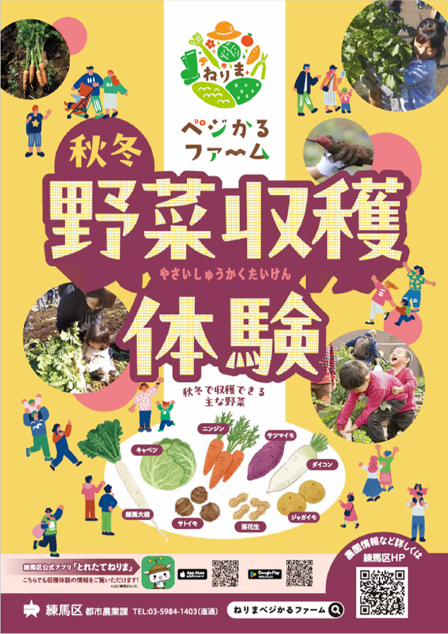 ベジかるファームポスター