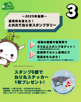 とれたてねりまスタンプラリー画像