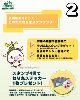 とれたてねりまスタンプラリー画像