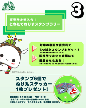とれたてねりまスタンプラリー画像
