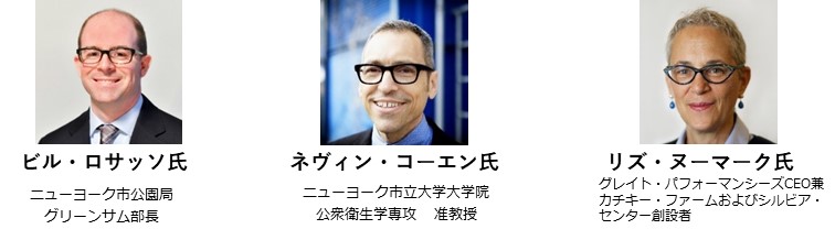 ニューヨークからの参加者の写真