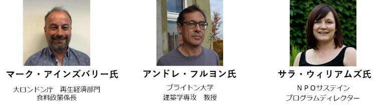 ロンドンからの参加者の写真