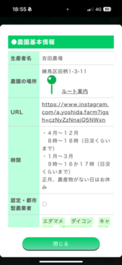 とれたてねりま参加方法画像4