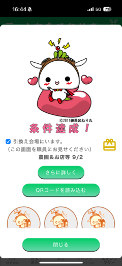 とれたてねりま参加方法画像8