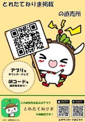 とれたてねりま参加方法画像6