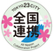 特別区全国連携プロジェクトのロゴ