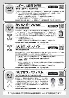 チラシ裏面