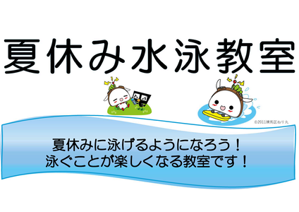 水泳のイラスト
