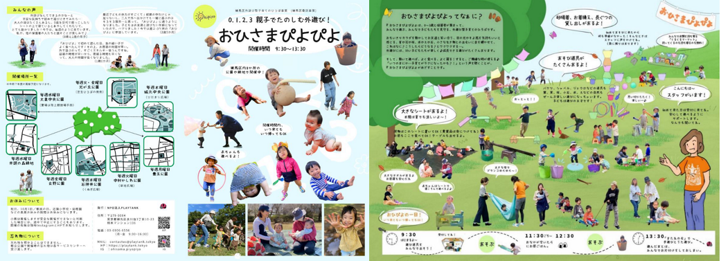 おひさまぴよぴよ（チラシ）