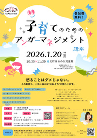 子育てのためのアンガーマネジメント講座