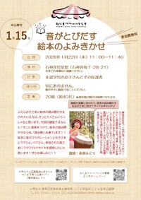 音がとびだす、絵本のよみきかせ