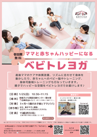 ママと赤ちゃんハッピーになるベビトレヨガ