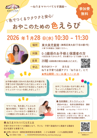 おやこのための色えらび