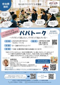 パパトーク　パパによるパパのための座談会