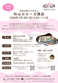 和みのヨーガ講座