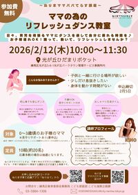 ママの為のリフレッシュダンス教室