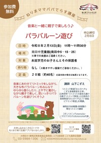 パラバルーン遊び