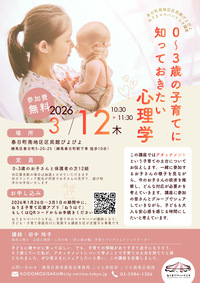 0~3歳の子育てに知っておきたい心理学