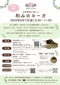 和みのヨーガ講座