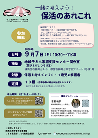 一緒に考えよう!保活のあれこれ