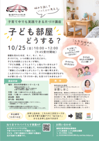 子ども部屋どうする?子育て中でも実践できる片づけ講座