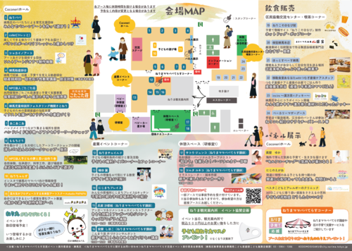 ねりまママパパてらす子育て応援フェス2026パンフレット（中ページ）