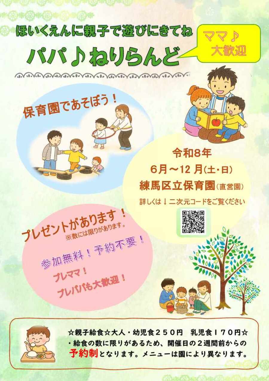 ねりらんどポスター