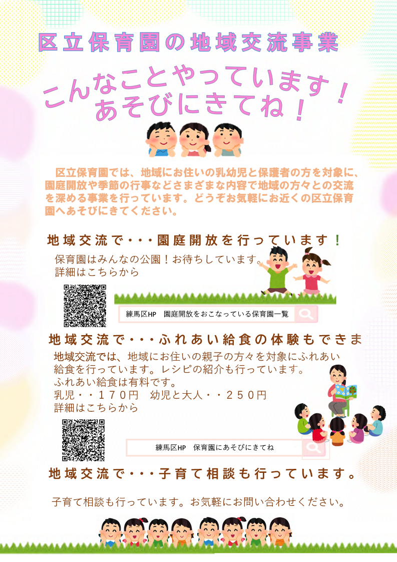 直営保育園園庭開放ポスター
