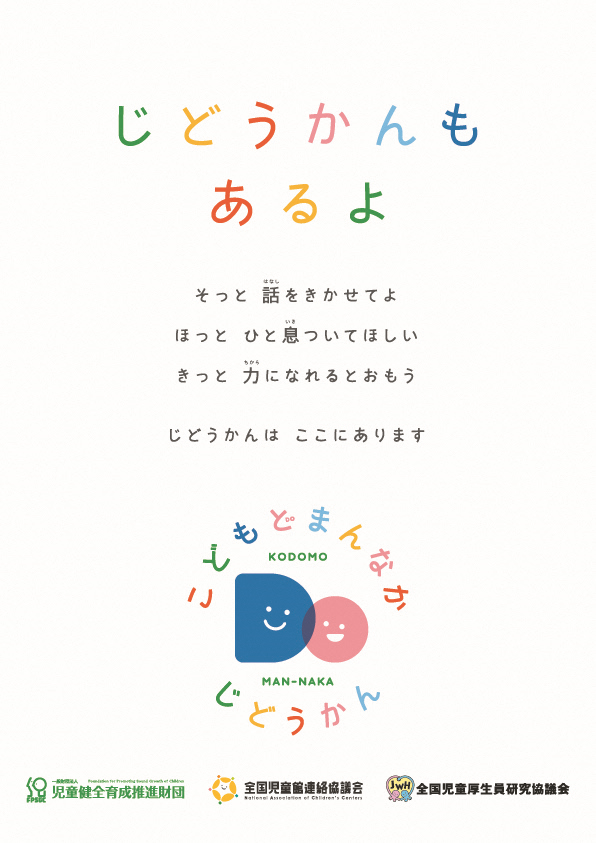 じどうかんもあるよ